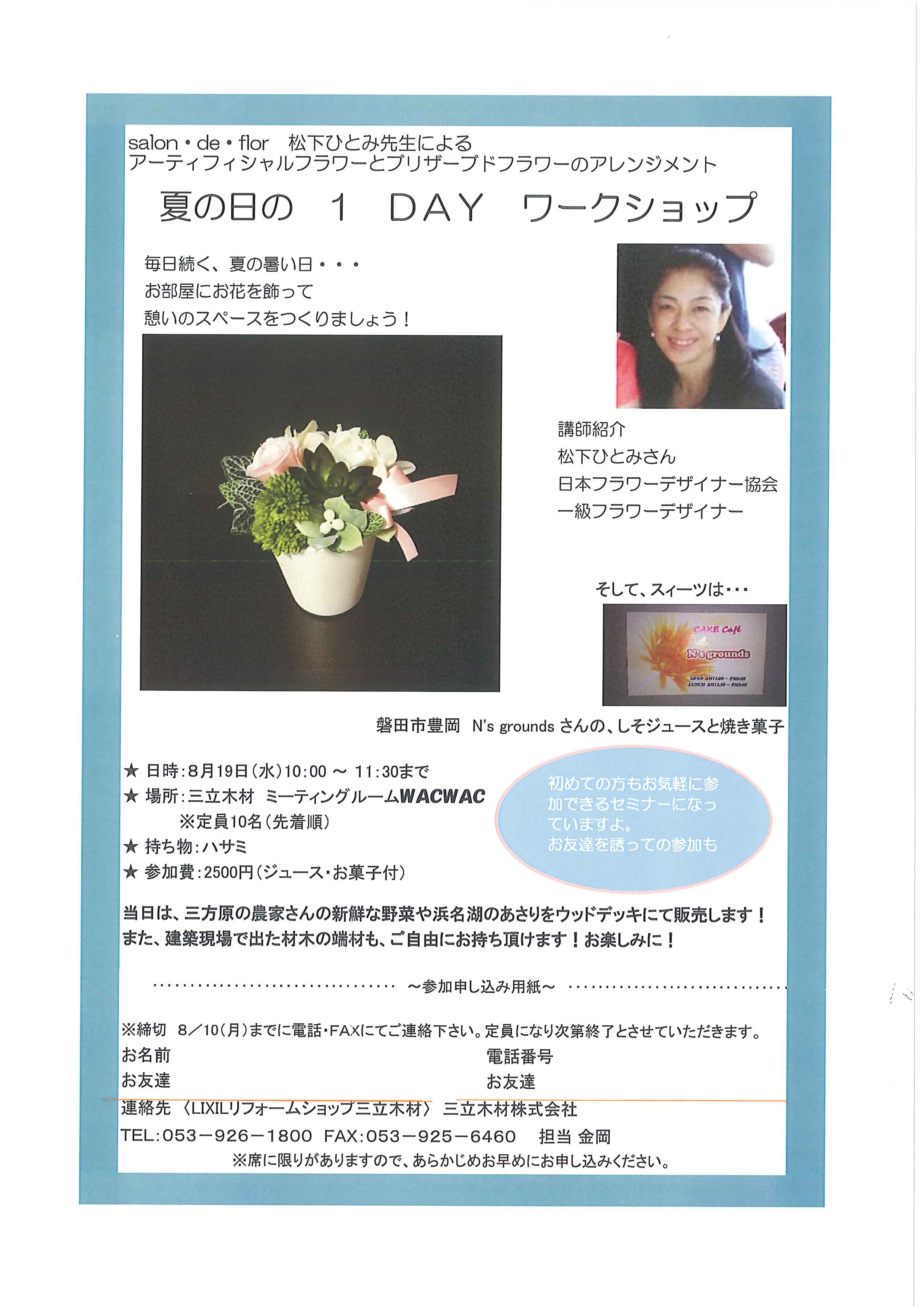 夏の日の1dayワークショップ In wacwac 浜松市 磐田市の注文住宅 リフォームなら三立木材 夏の日の1dayワークショップ In wacwac 浜松市 磐田市の注文住宅 リフォームなら三立木材